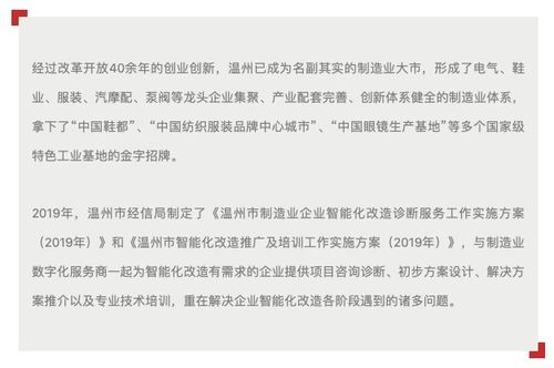 木白科技客戶成功團(tuán)隊(duì)深入溫州制造一線，為多家工廠提供智能化咨詢?cè)\斷服務(wù)