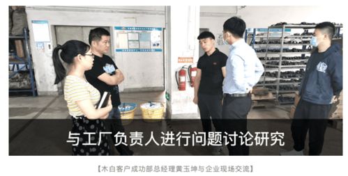 木白科技客戶成功團(tuán)隊(duì)赴溫州，為制造企業(yè)注入智能化新動(dòng)能