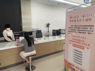 濟(jì)寧高新區(qū)柳行街道 打造家門口的信息技術(shù)咨詢服務(wù)新平臺(tái)，暢通就業(yè)“最后一公里”