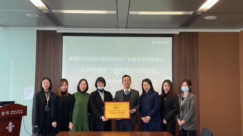 云上解紛，觸手可及 廣州番禺石碁司法所“公共法律服務(wù)云咨詢”項(xiàng)目探析