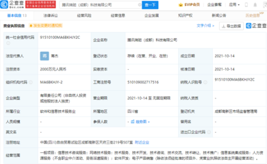 騰訊落子成都 新公司成立背后，劍指網(wǎng)絡(luò)技術(shù)服務(wù)與數(shù)字新基建